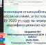 Дистанционное заседание  РМО старших воспитателей ДОО Аксайского района - Управление образования