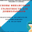 Муниципальный фестиваль «Инновационный педагогический продукт» по приоритетным направлениям государственной программы Российской Федерации «Развитие образования» - Управление образования
