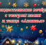 Дом культуры «Молодежный» приглашает аксайчан на Рождественский концерт - Аксайское городское поселение