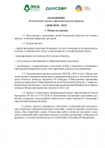 Эколого-просветительский проект «ДОНСБОР - 2025»