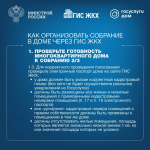 Собственники помещений в многоквартирном доме обязаны ежегодно проводить итоговое общее собрание собственников помещений в МКД. 