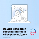 Новое в 2025 году: как теперь проходят собрания собственников в МКД