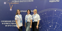 Форум Южного федерального округа «Новая философия воспитания» - Управление образования
