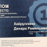 Региональный этап XIII Всероссийского конкурса «Воспитатели России» - Управление образования
