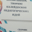 Вышел в свет сборник методических материалов педагогов и управленцев Аксайского района - Управление образования