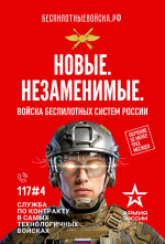 Беспилотные войска