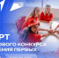 Движение Первых запускает грантовый конкурс. - Управление образования