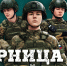 Запустился третий сезон Всероссийской военно-патриотической игры «Зарница 2.0» - Управление образования