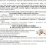 Памятка по профилактике Ящура животных - Аксайское городское поселение