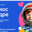 В России стартует Всероссийская творческая акция «Космос в кадре» - Управление образования